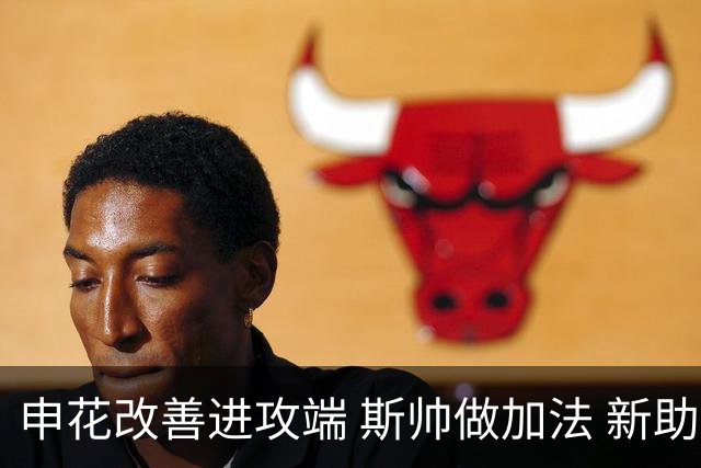 申花改善进攻端 斯帅做加法 新助教曾是俄超传奇射手